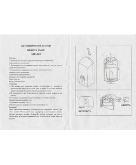 Дозатор рідкого мила сенсорний SDA003. 