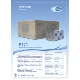 Паперові рушники листові, V-складання, макулатурні, сірі. P121