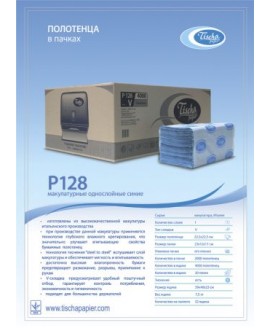 Паперові рушники листові, V-складання, макулатурні, сині. P128.